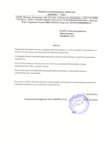 Отзыв — ЗАО «НОРМА-ХХI»