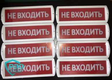 Световое табло НЕ ВХОДИТЬ для рентген кабинетов