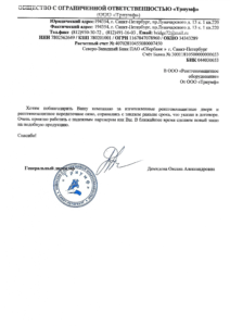 Отзыв — ООО «Триумф»