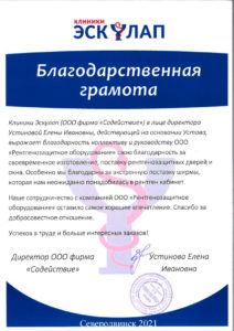 Отзыв — Клиника Эскулап ООО «Содействие»