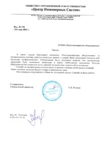 Отзыв — ООО «Центр Инженерных Систем»