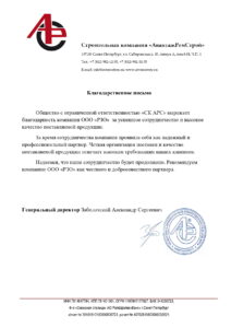 Отзыв — Строительная компания «АвантажРемСтрой