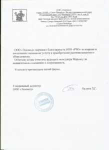Отзыв — ООО «Эскомед»