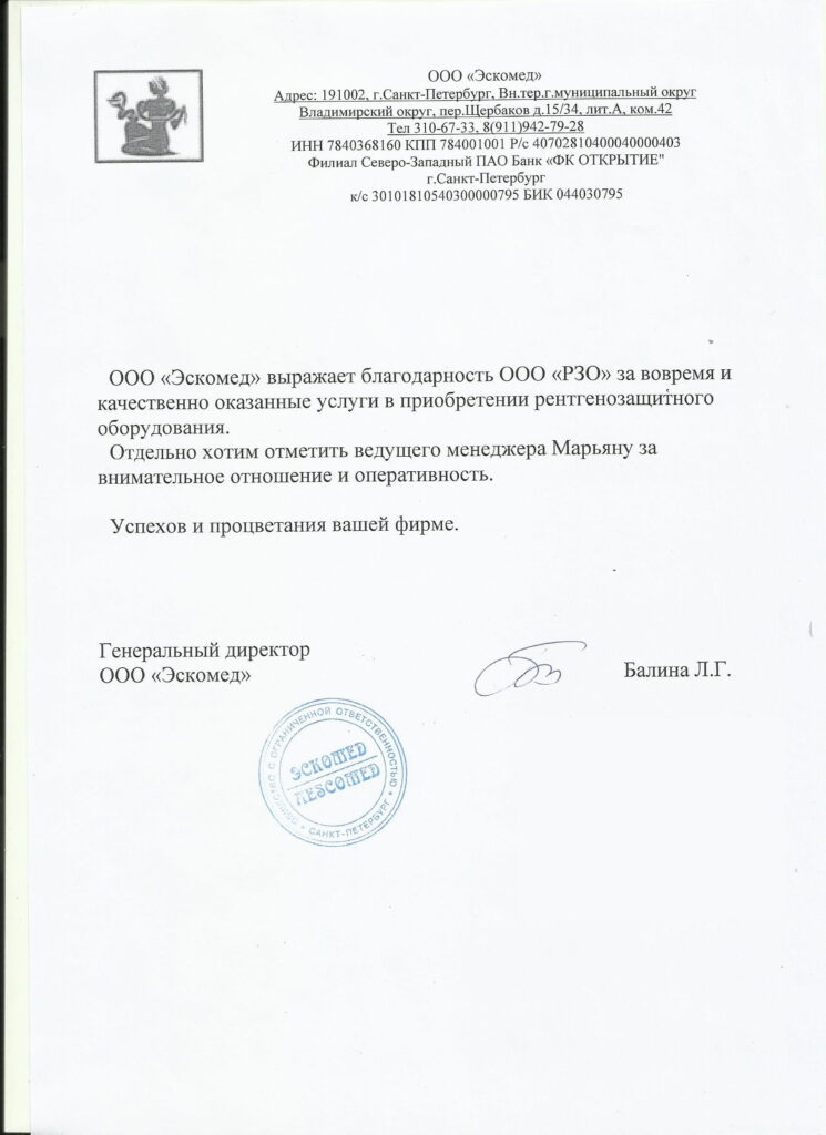 Благодарственное письмо от ООО «Эскомед»