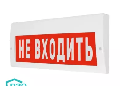 Световое табло НЕ ВХОДИТЬ для рентген кабинетов